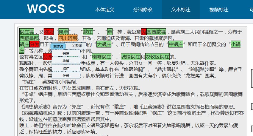 武汉大学本体构建系统 WOCS