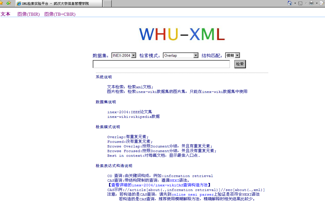 XML索引与检索数字图书馆系统实验平台WHU-XML