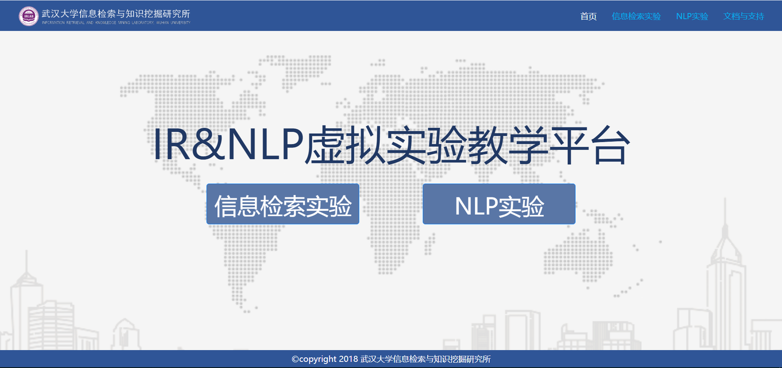 IR&NLP虚拟实验教学平台